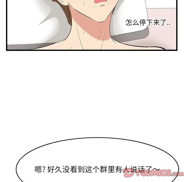 《一口就好》漫画 第41話