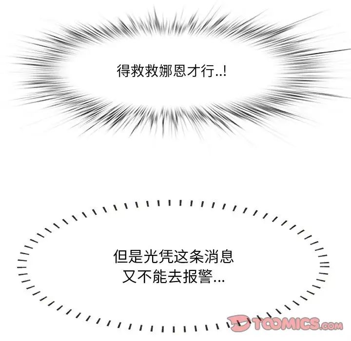 《一口就好》漫画 第41話
