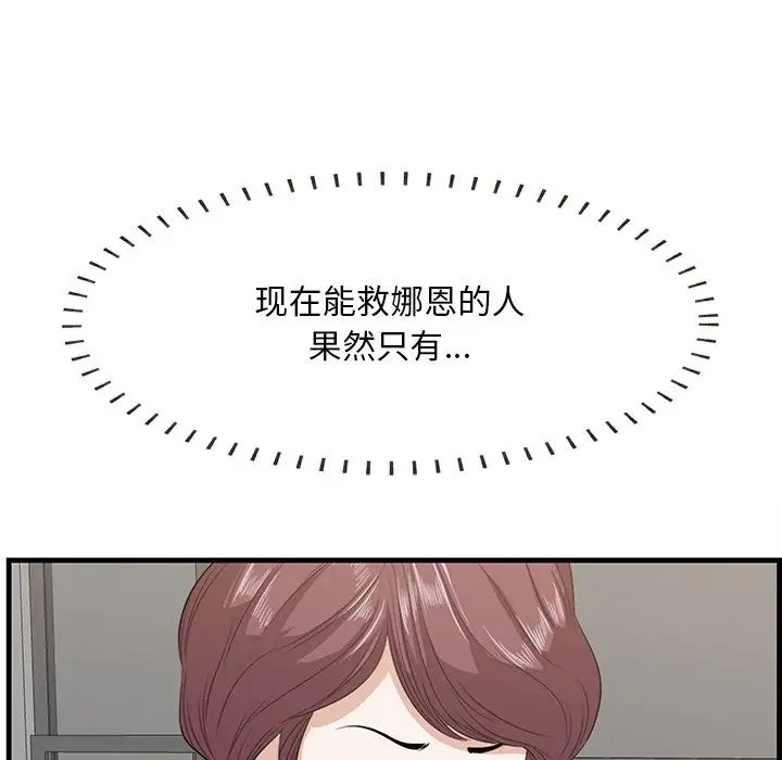 《一口就好》漫画 第41話