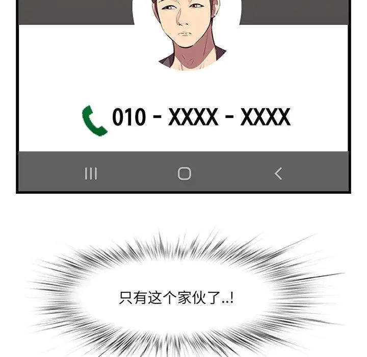 《一口就好》漫画 第41話