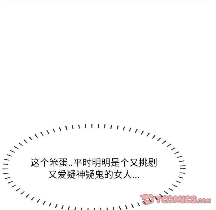 《一口就好》漫画 第42話
