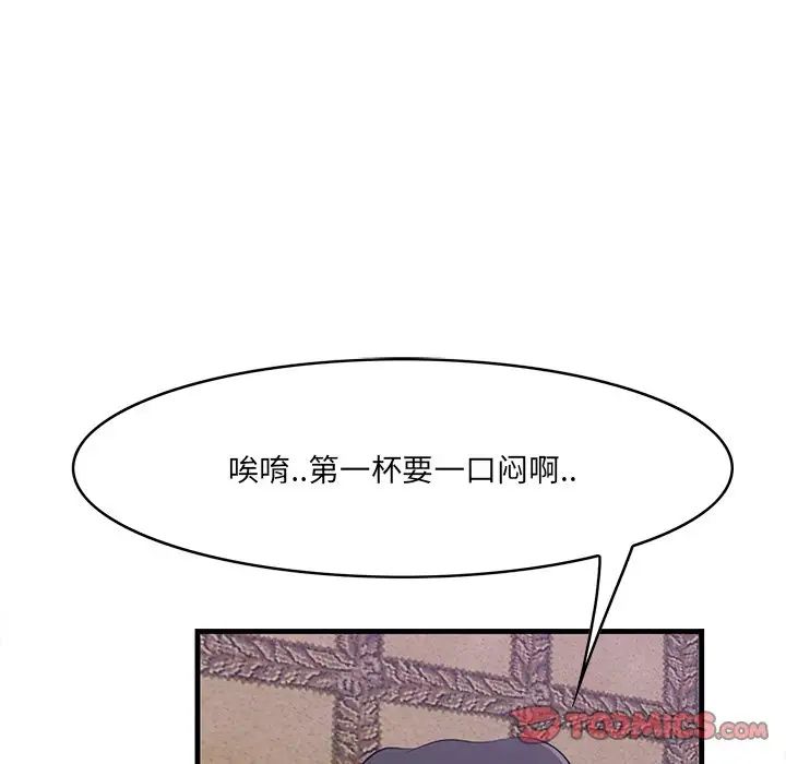 《一口就好》漫画 第42話
