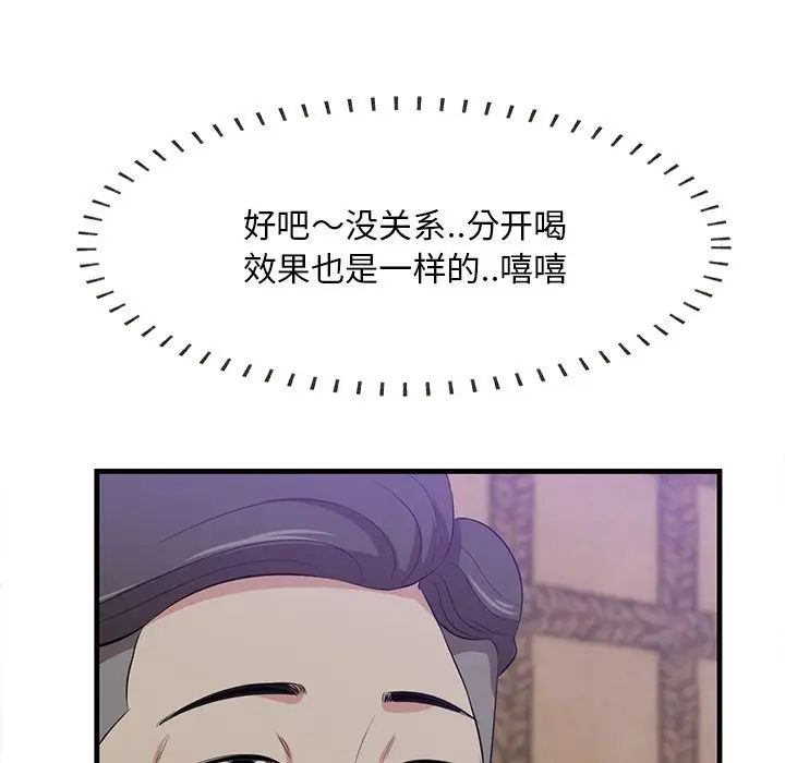 《一口就好》漫画 第42話