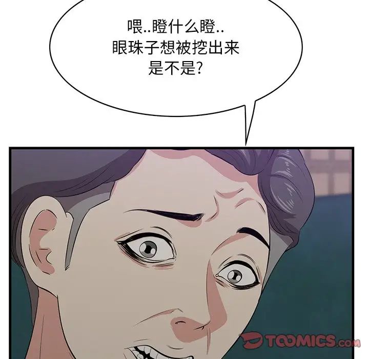 《一口就好》漫画 第42話