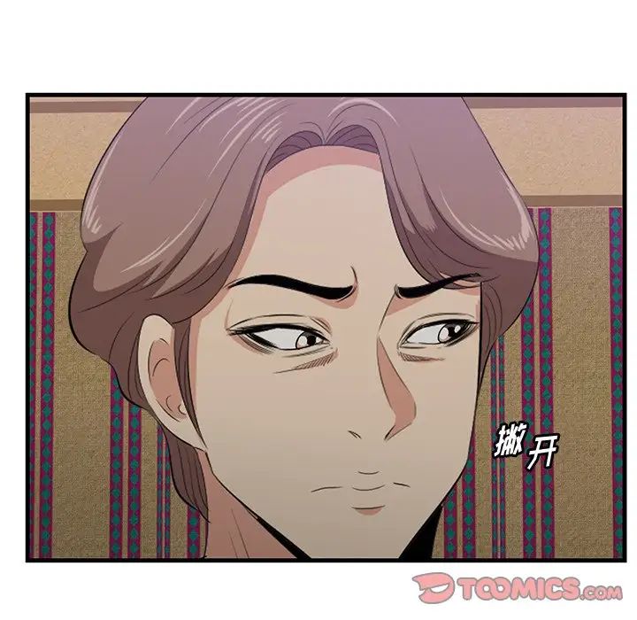 《一口就好》漫画 第42話