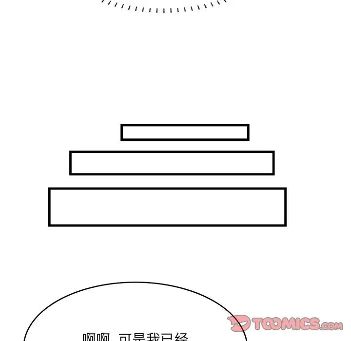 《一口就好》漫画 第42話