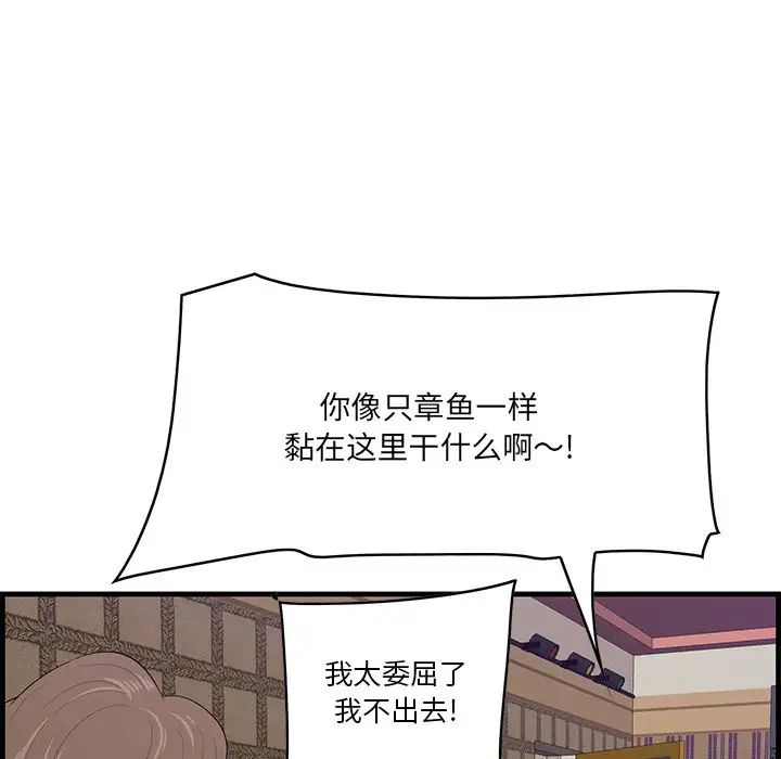 《一口就好》漫画 第42話