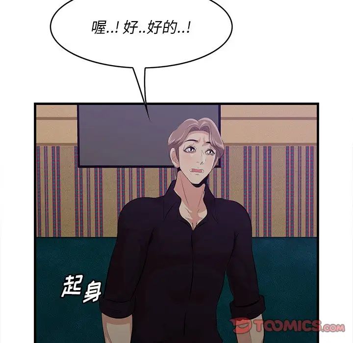 《一口就好》漫画 第42話