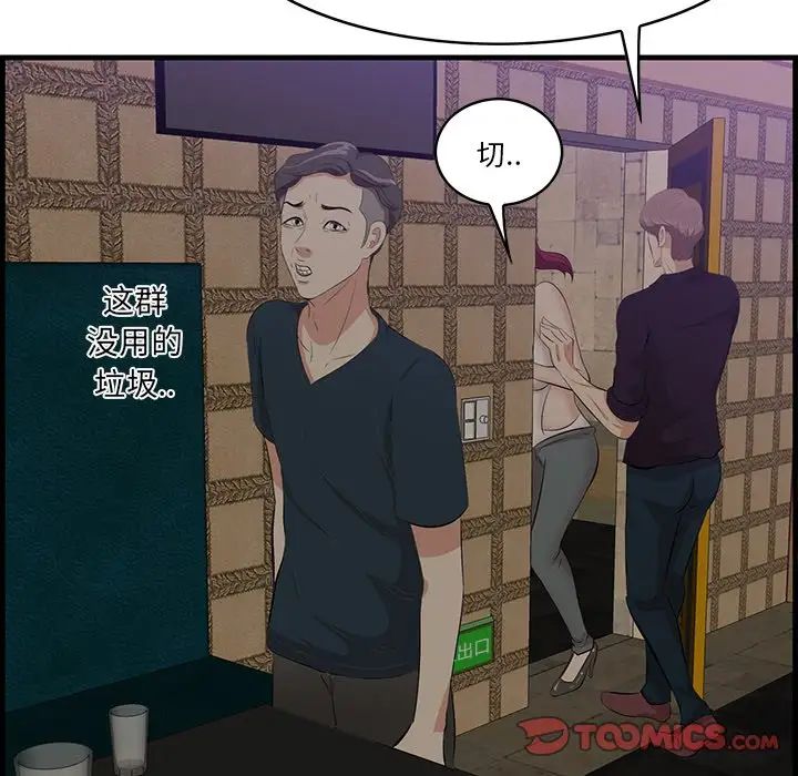 《一口就好》漫画 第42話