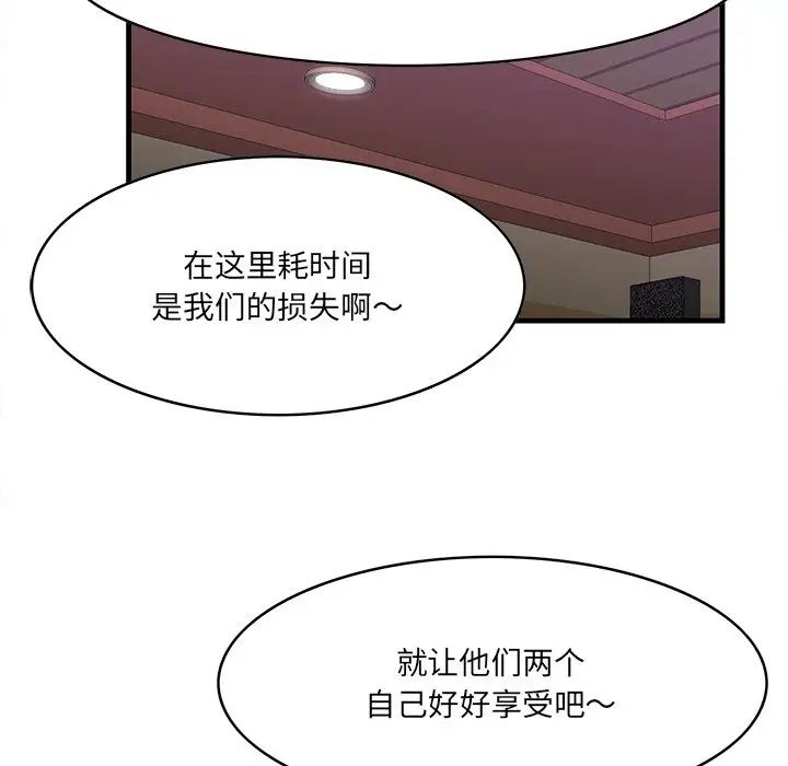 《一口就好》漫画 第42話
