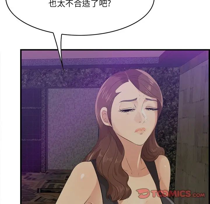 《一口就好》漫画 第42話