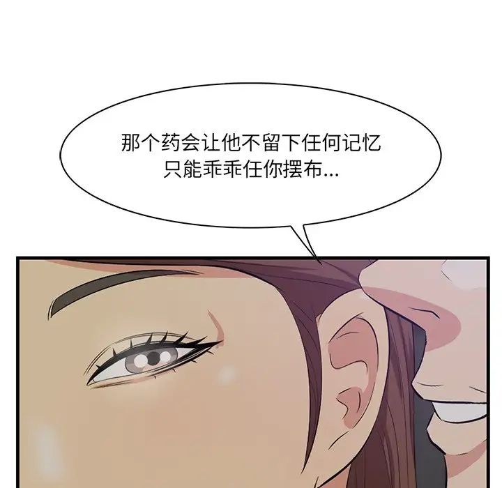 《一口就好》漫画 第42話