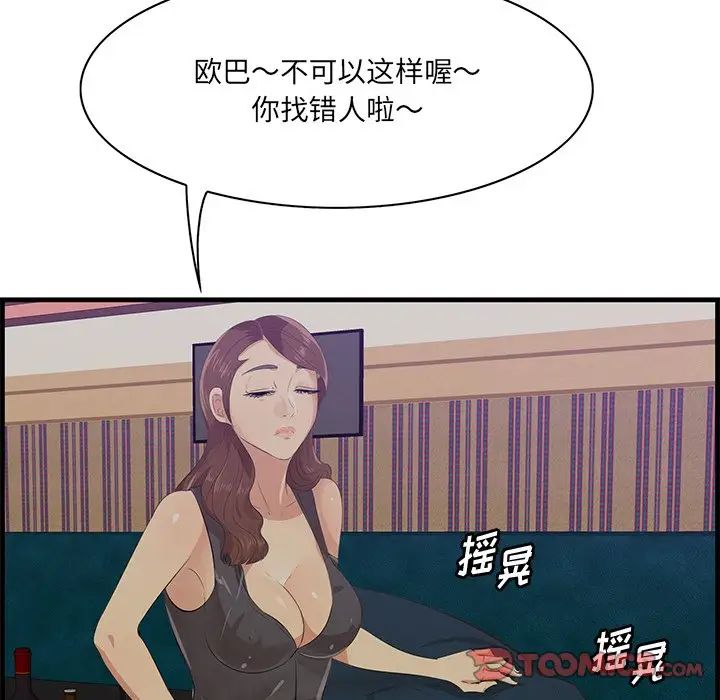 《一口就好》漫画 第42話