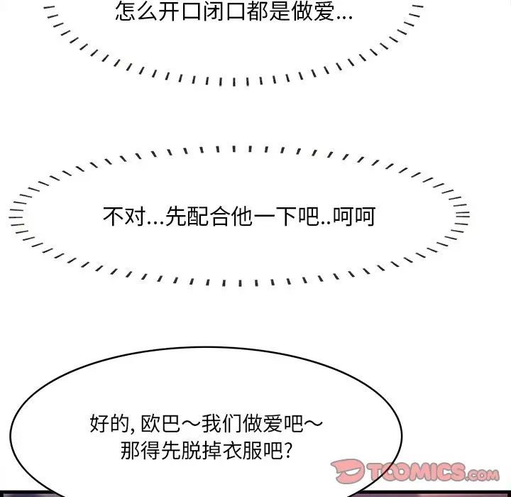 《一口就好》漫画 第42話