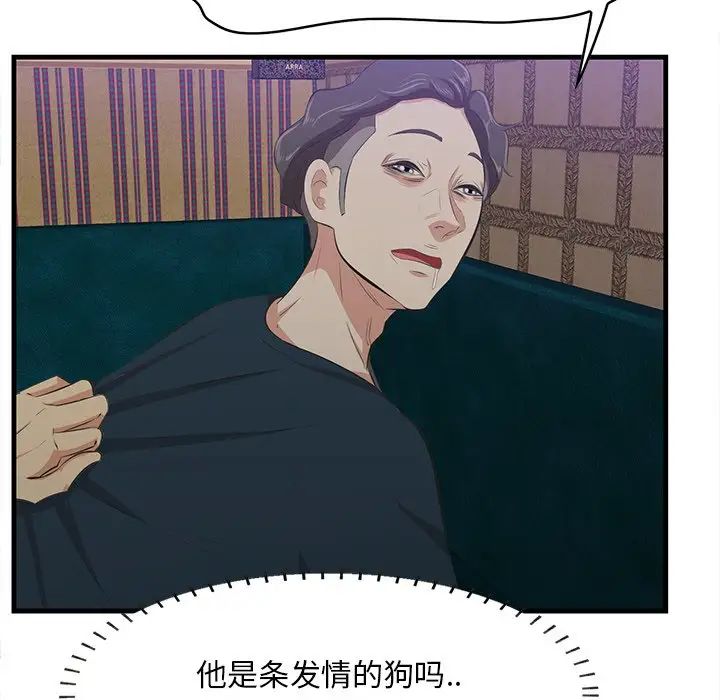 《一口就好》漫画 第42話