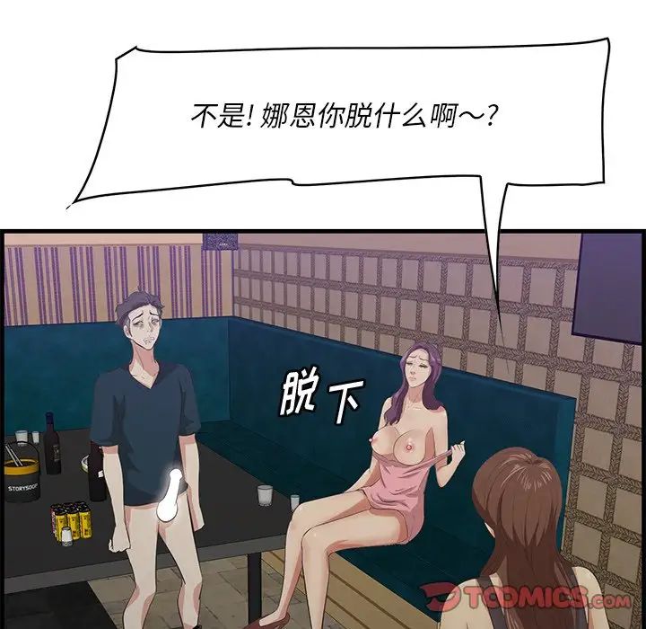 《一口就好》漫画 第42話