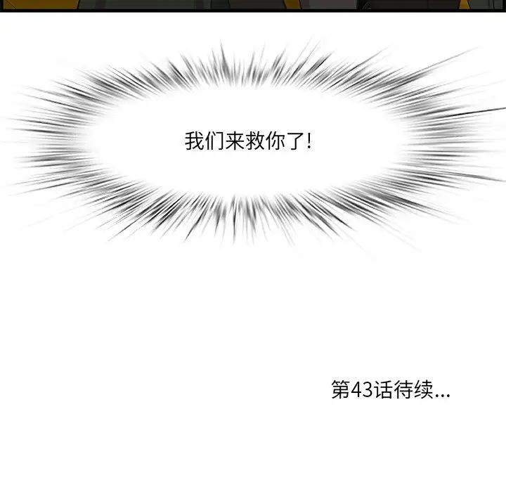 《一口就好》漫画 第42話