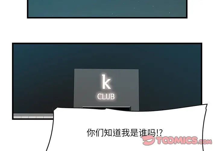 《一口就好》漫画 第43話