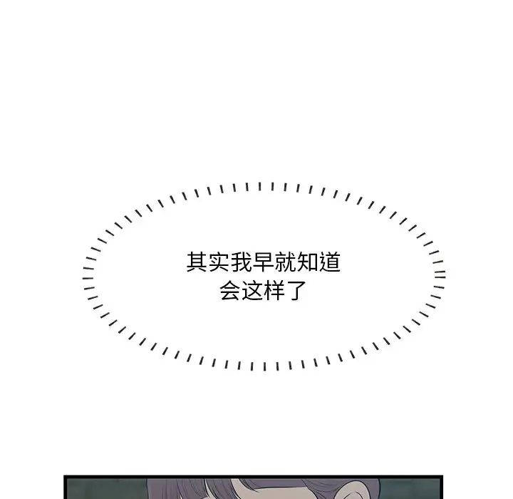 《一口就好》漫画 第43話