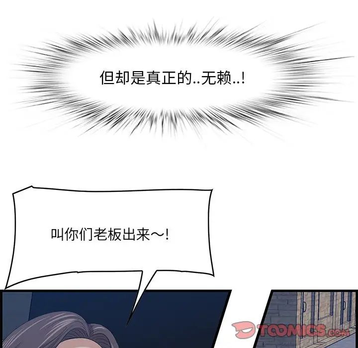 《一口就好》漫画 第43話