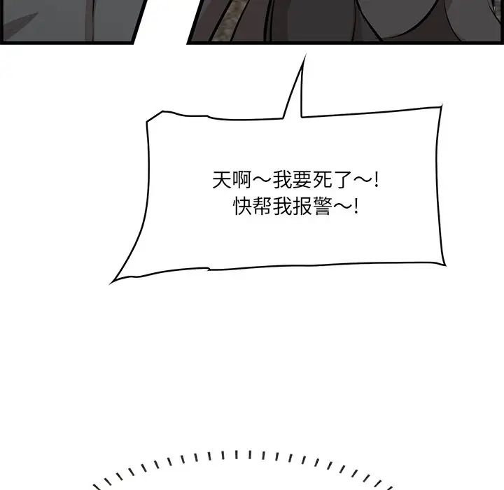 《一口就好》漫画 第43話