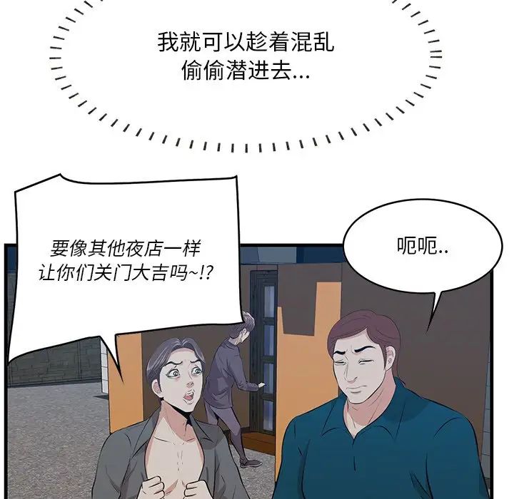 《一口就好》漫画 第43話