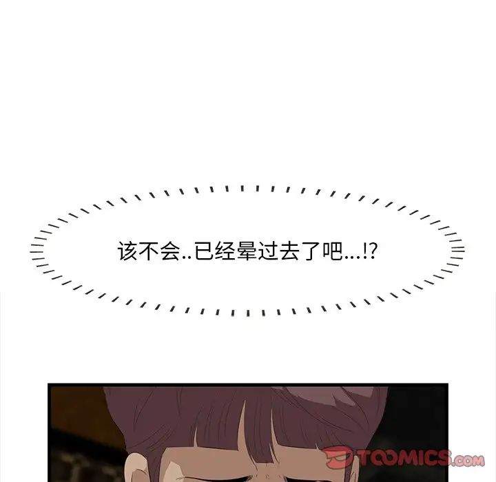 《一口就好》漫画 第43話