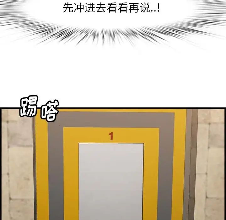 《一口就好》漫画 第43話