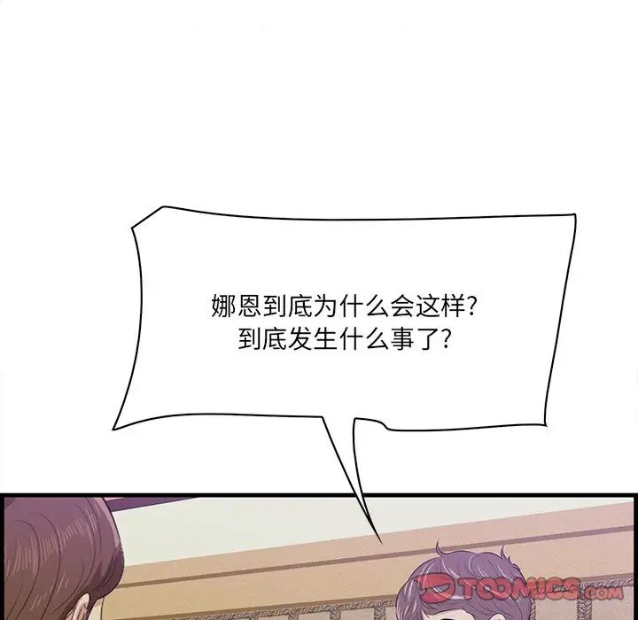 《一口就好》漫画 第43話