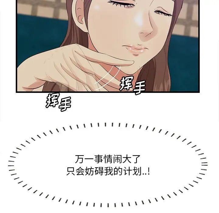 《一口就好》漫画 第43話