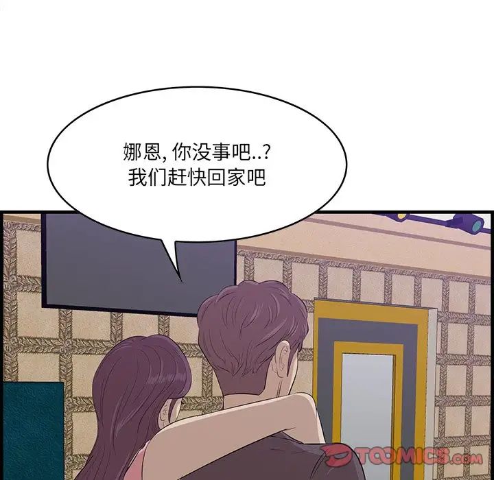 《一口就好》漫画 第43話