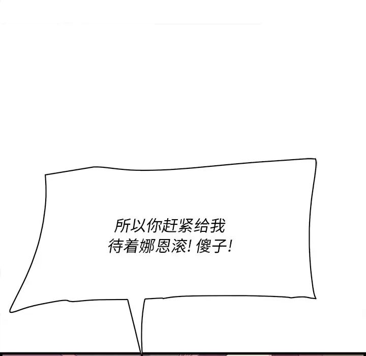 《一口就好》漫画 第43話
