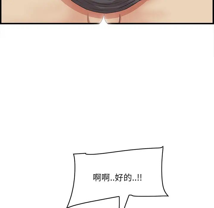 《一口就好》漫画 第43話