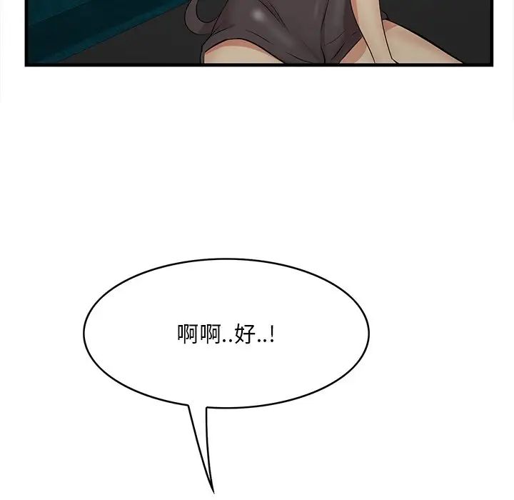 《一口就好》漫画 第43話
