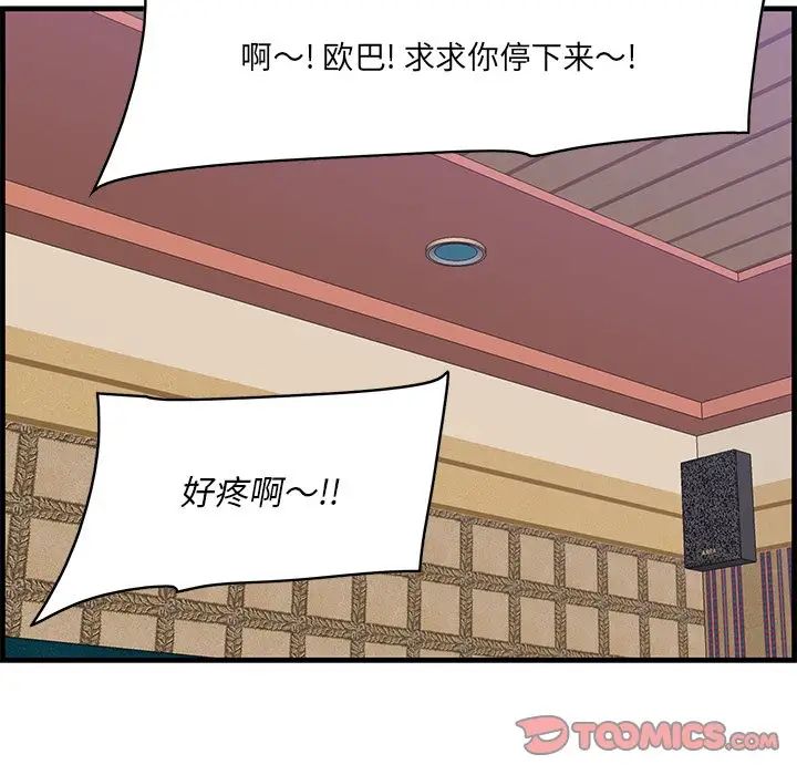 《一口就好》漫画 第43話