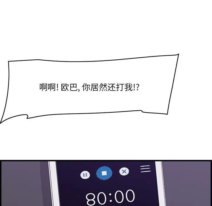 《一口就好》漫画 第43話