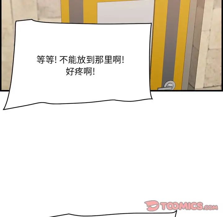 《一口就好》漫画 第43話