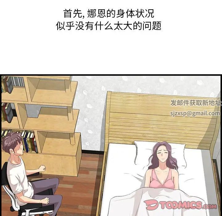 《一口就好》漫画 第43話