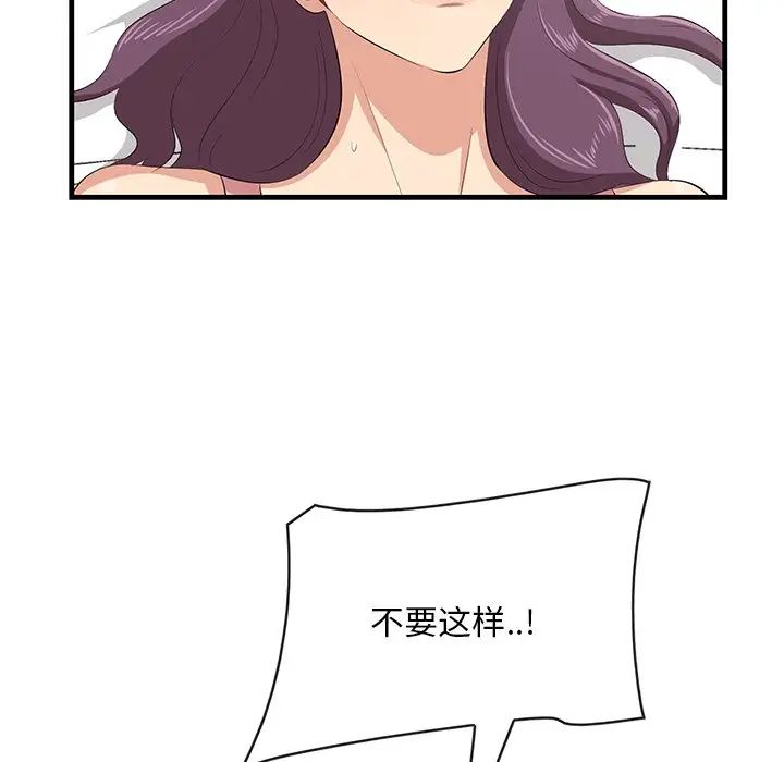 《一口就好》漫画 第43話