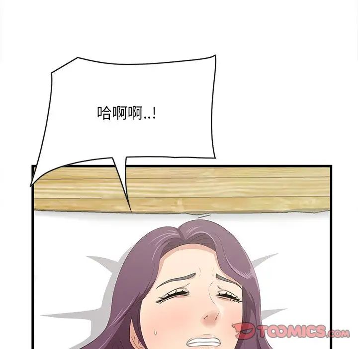 《一口就好》漫画 第43話