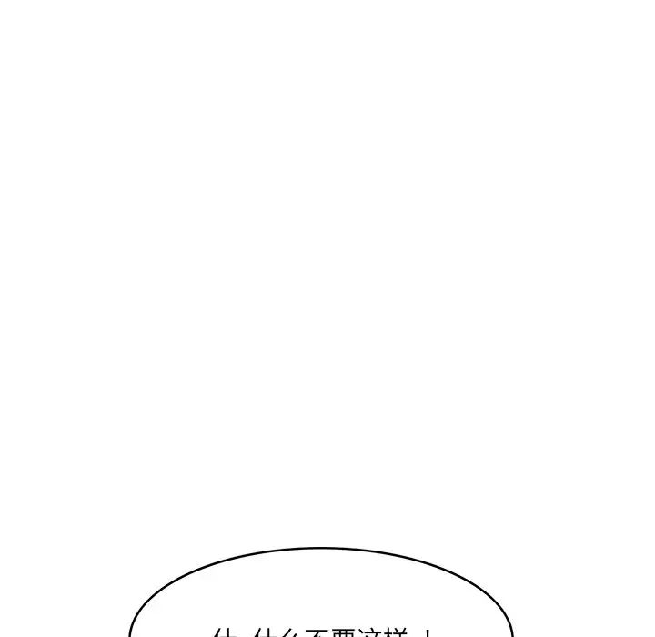 《一口就好》漫画 第43話