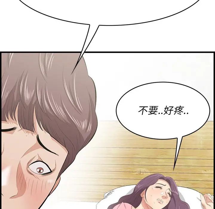 《一口就好》漫画 第43話