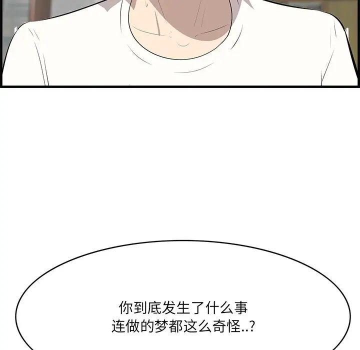 《一口就好》漫画 第43話