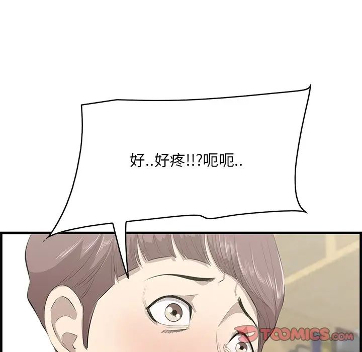 《一口就好》漫画 第43話