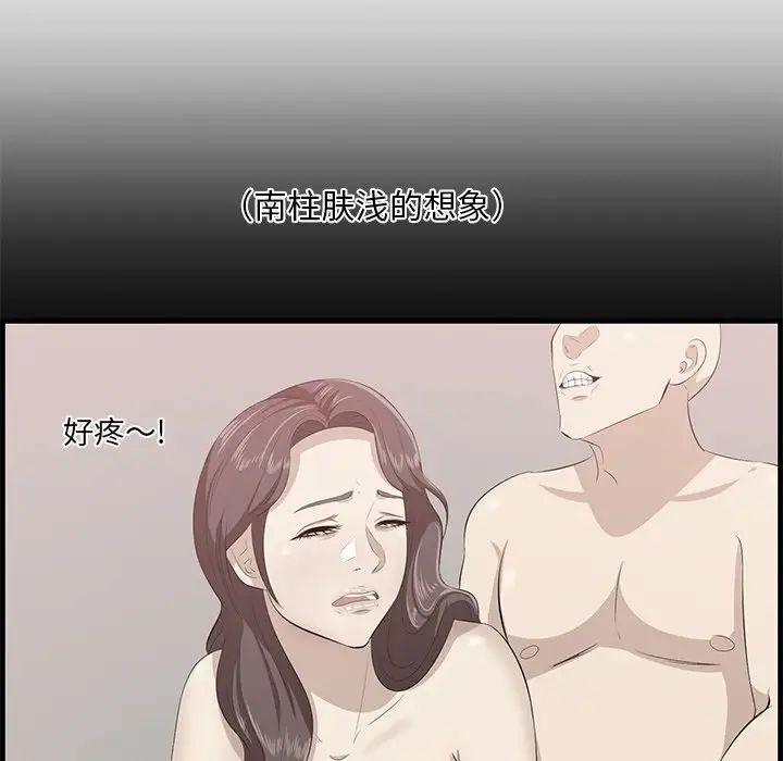 《一口就好》漫画 第43話