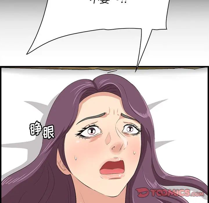 《一口就好》漫画 第43話