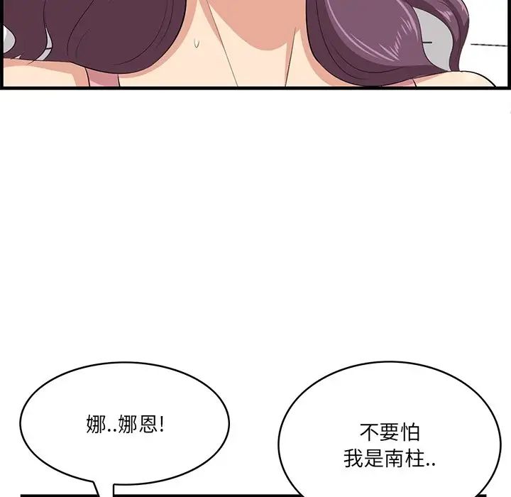 《一口就好》漫画 第43話