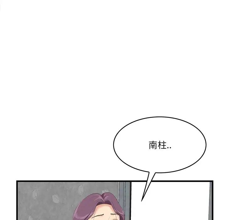 《一口就好》漫画 第43話