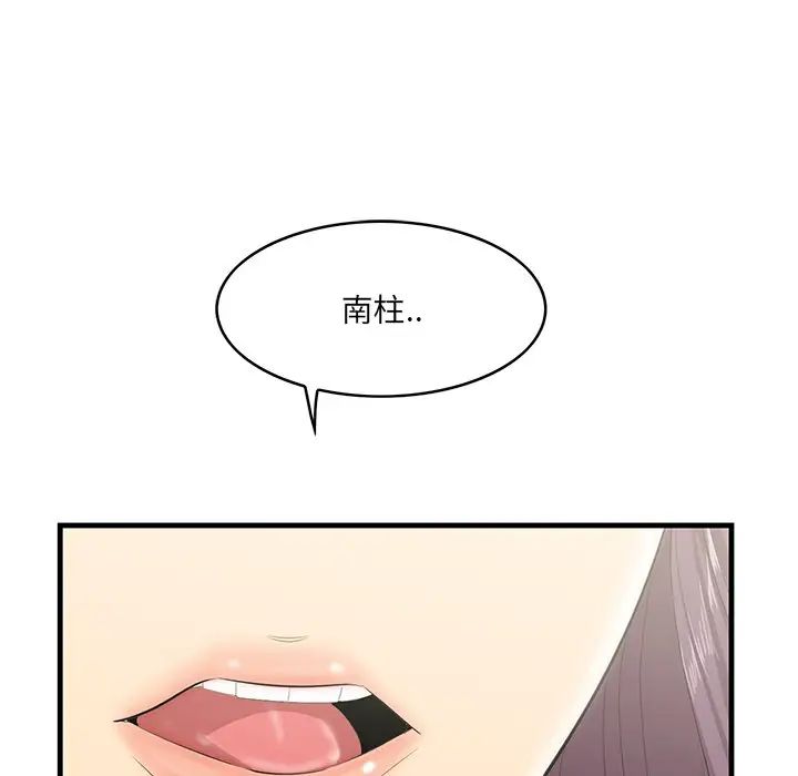 《一口就好》漫画 第43話