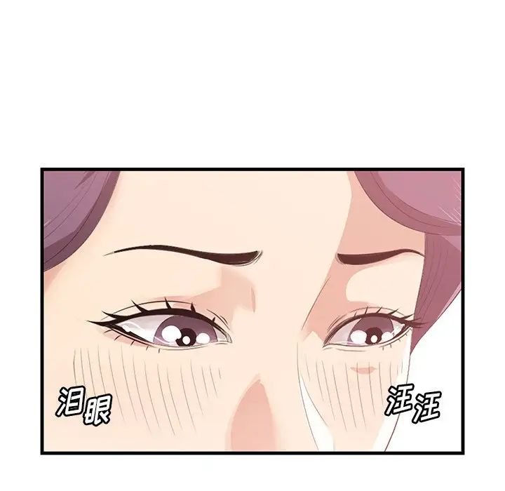《一口就好》漫画 第43話